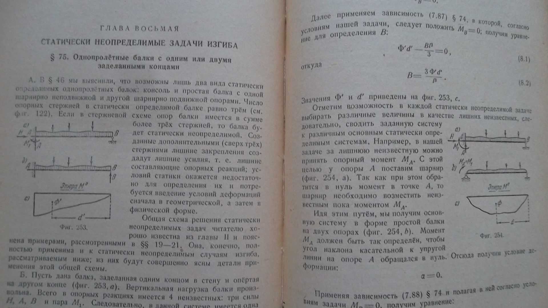 Курс сопротивления материалов. Ч. 1, 2. 1949г Филоненко-Бородич Изюмов