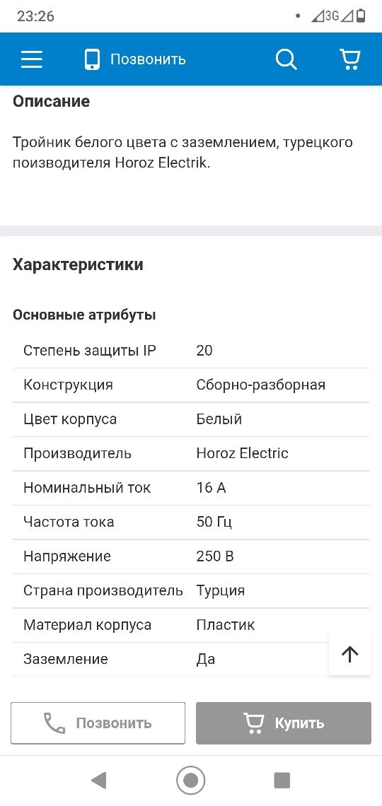 Тройник с заземлением Horoz Electric Турция.