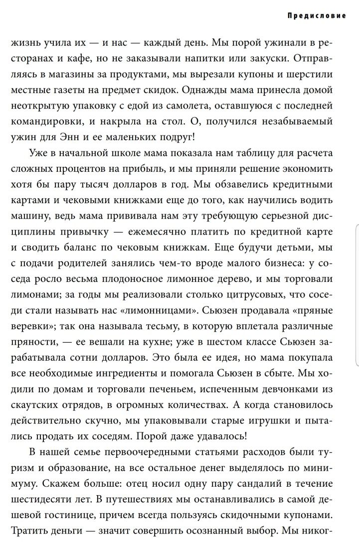 Аудиокнига-The Woj Way Как воспитать успешного человека Эстер Войжицки