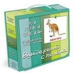 Карточки Домана Мой первый чемодан Вундеркинд с пеленок русский язык