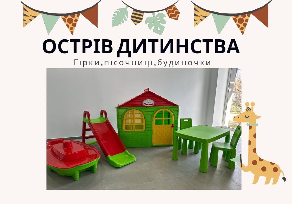 ВИРОБНИК!Дитячий будинок,будиночок, гірка/пісочниця, столик