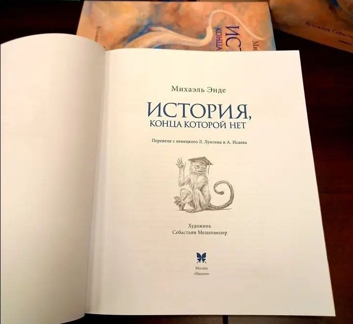 История конца которой нет Большая книга детские книги для детей