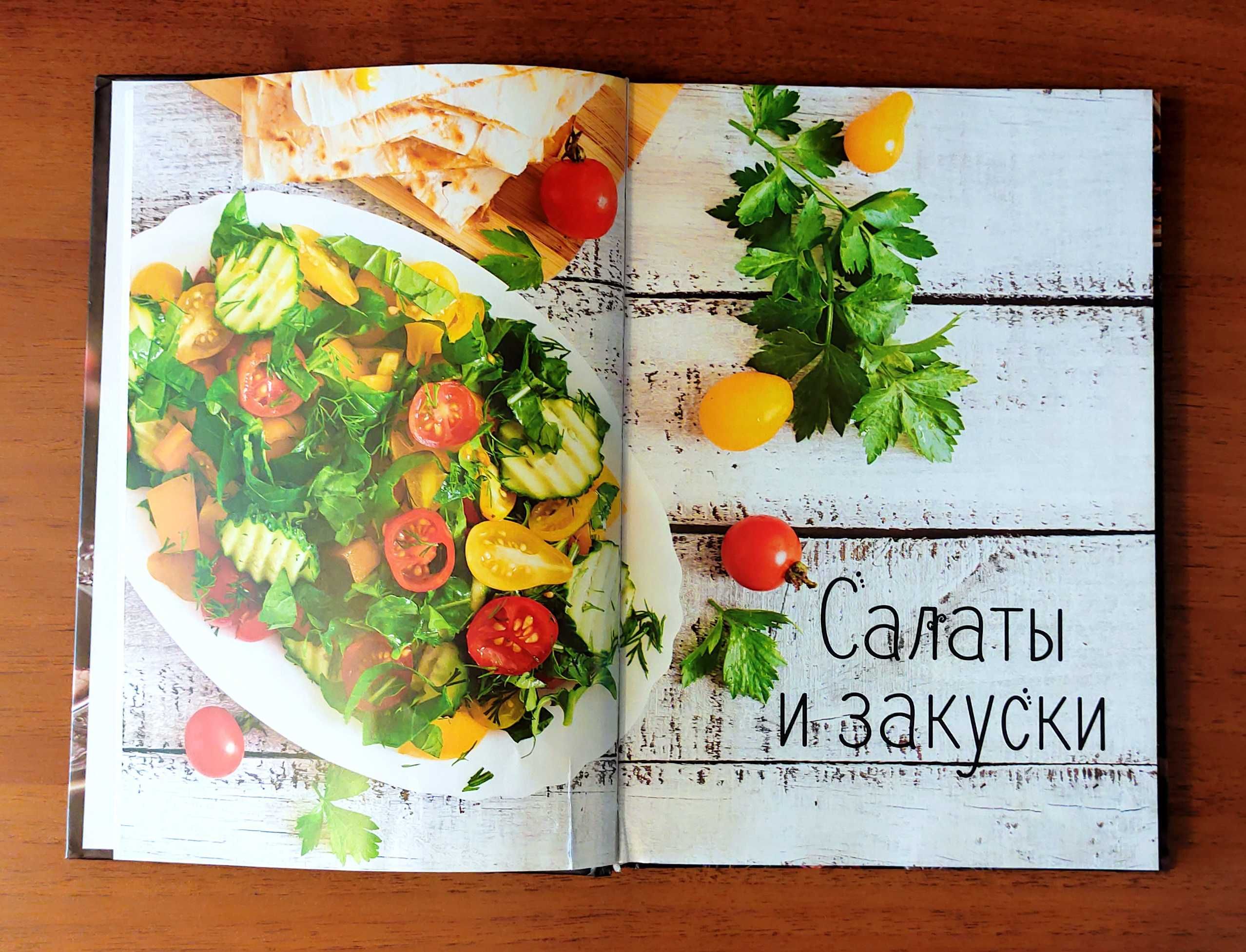 Книга Лучшие блюда будни и праздники Большая книга кулинарных рецептов