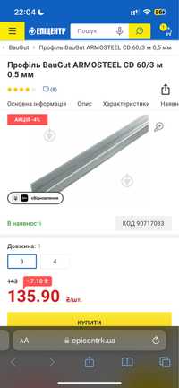 Профіль BauGut ARMOSTEEL CD 60/3 м 0,5 мм