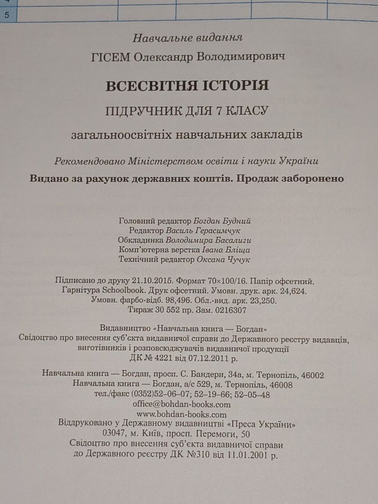 О. Гісем - Всесвітня історія. 7 клас 2015 рік