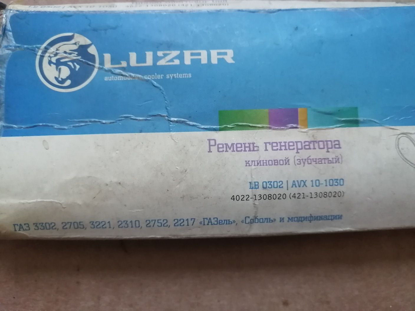 ремень генератора газ 3302, 2705 новый