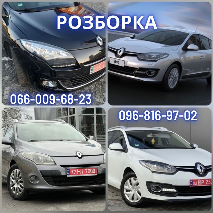 Розборка меган 3 капот меган 3 крило передній бампер меган 3 шрот запч