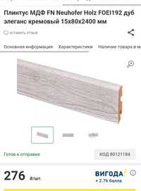 Продам плінтус мдф