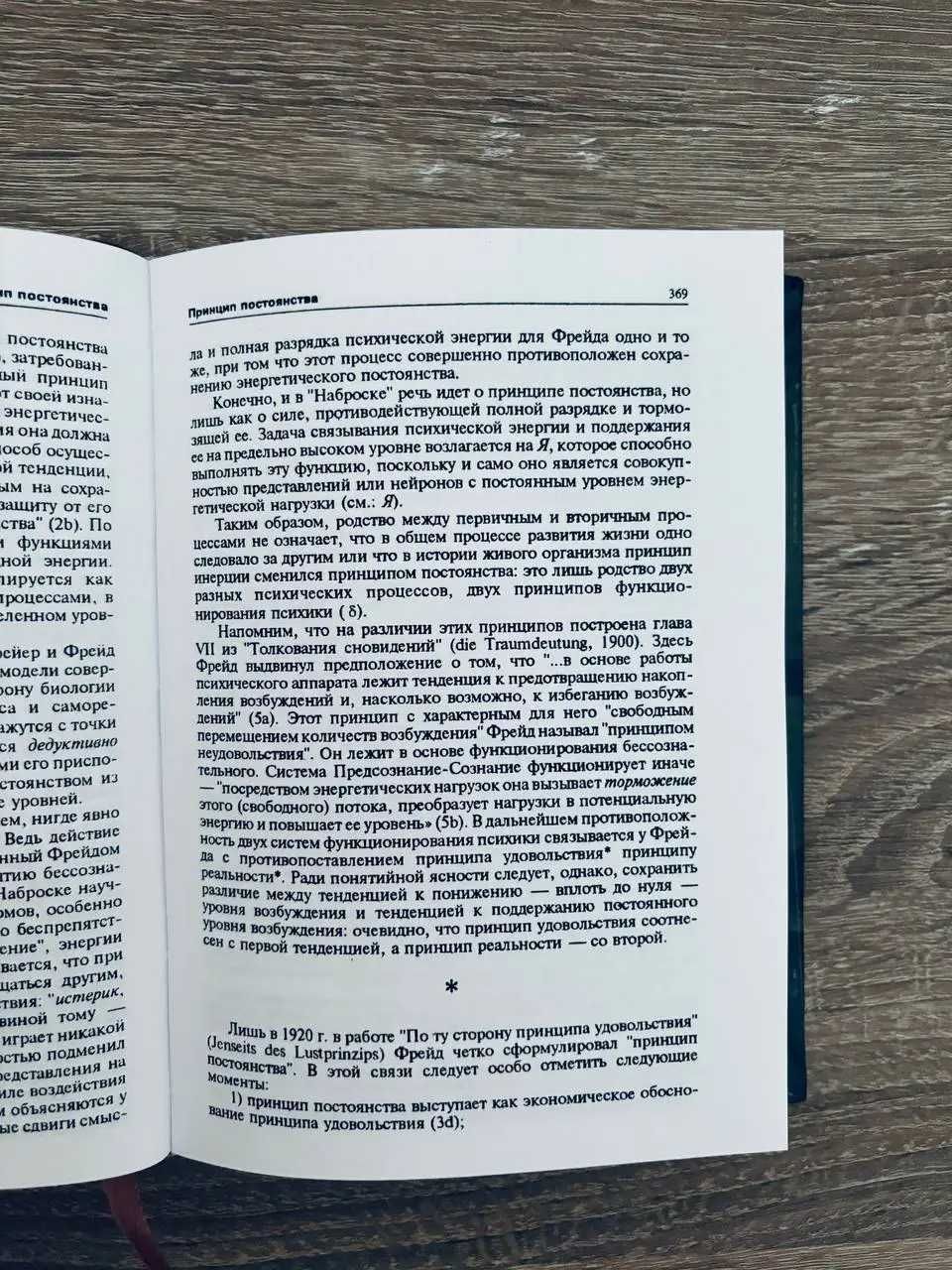 Лапланш Ж., Понталис Ж.Б. Словарь по психоанализу