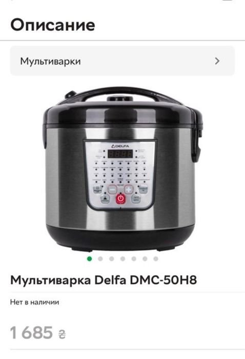 Мультиварка delfa