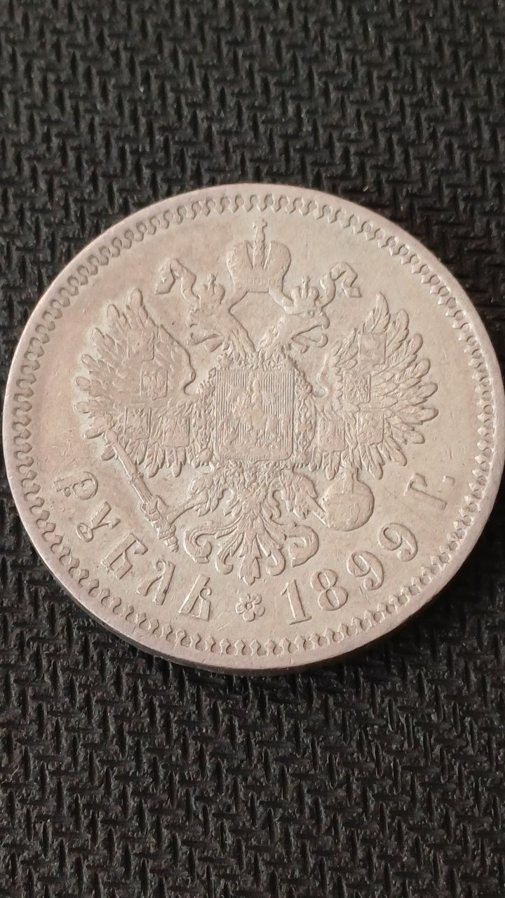 Рубль 1899, Ф.З, в ОЧЕНЬ НЕПЛОХОЙ