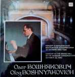 Винил Олег Бошнякович концерт 1982 года