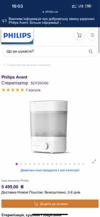 Philips Avent Стерилізатор SCF293/00