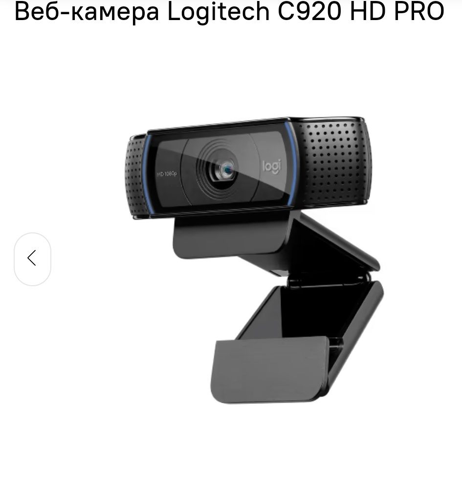 Веб-камера Logitech hd 1080 pro