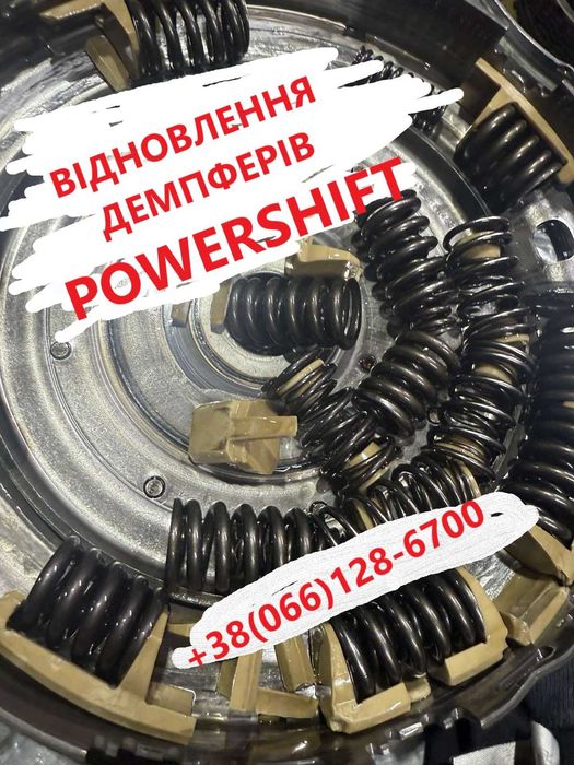 Ремонт та реставрація демпферів АКПП Павершифт DCT450 # 36000662