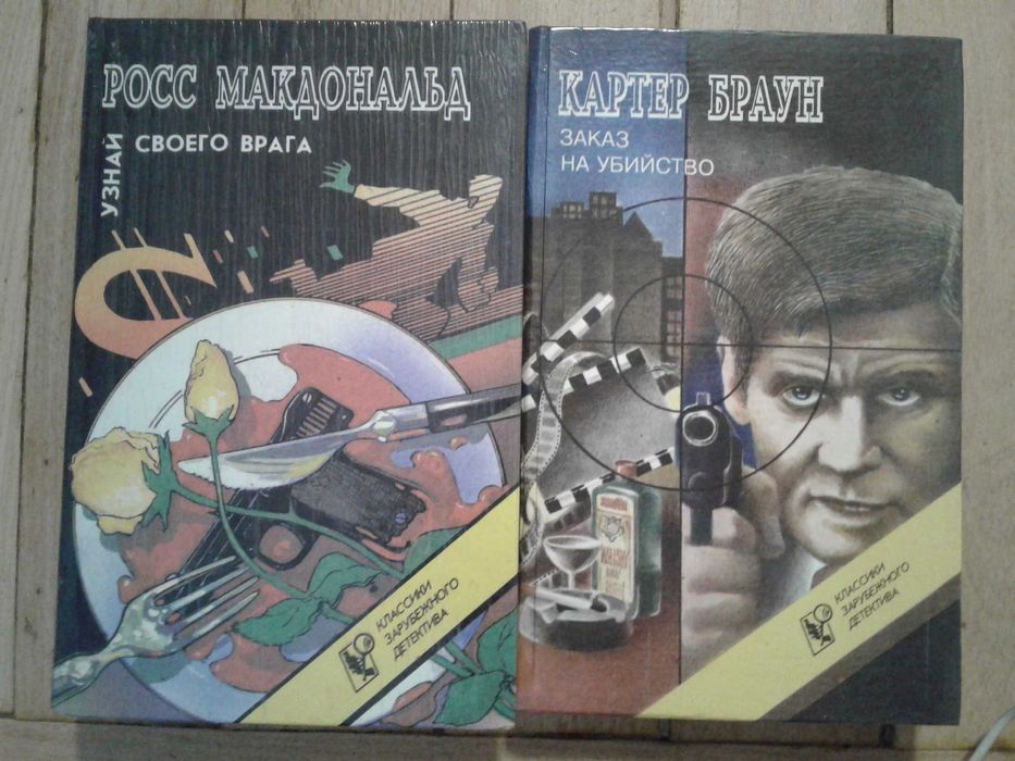 детективы кристи чейз кризи макдональд донцова чандлер браун форсайт