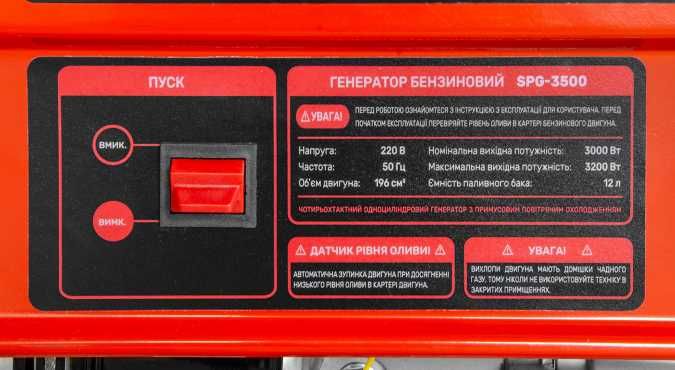 Генератор бензиновий Start Pro SPG-3500 3.5 кВт.