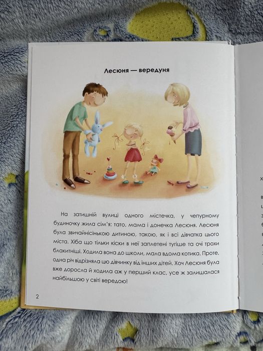 Неслухи і вередулі Лариса Ніцой