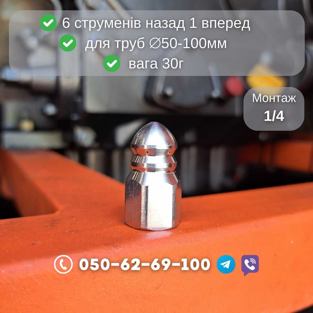 Karcher Форсунка для чистки канализации 12-18 л/мин, до 250 BAR, 1/4