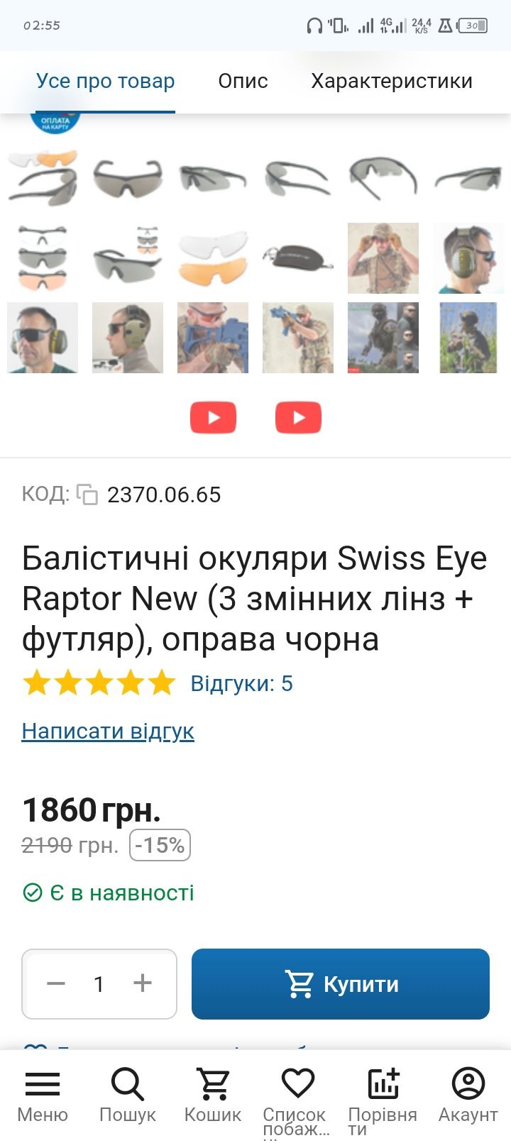 Балістичні окуляри Swiss Eye Raptor New (3 змінних лінз + футляр), опр