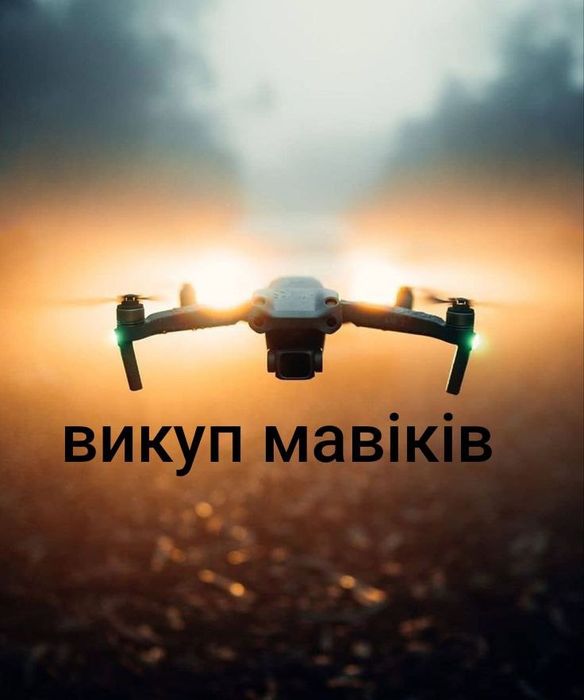 Продать коптер, викуп дронів Dji Mavic 3t,3pro, combo