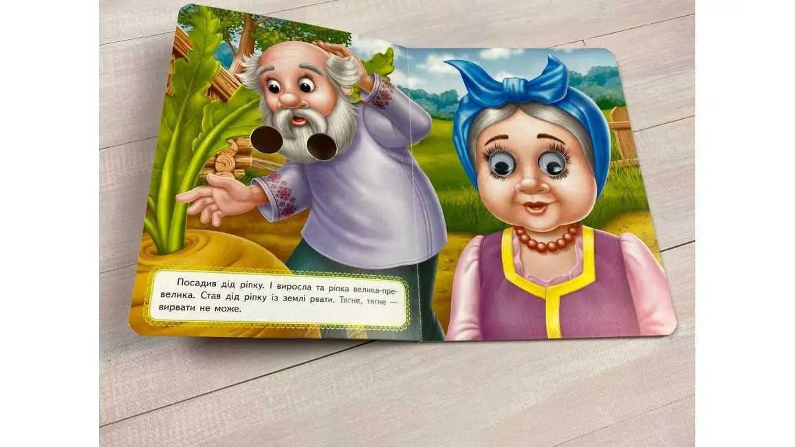 Книжки з оченятами Казки На фермі У лісі Мами та малюки Машинки (Пегас
