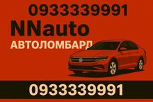 АВТОЛОМБАРД. Гроші під заставу авто з подальшим правом користування.