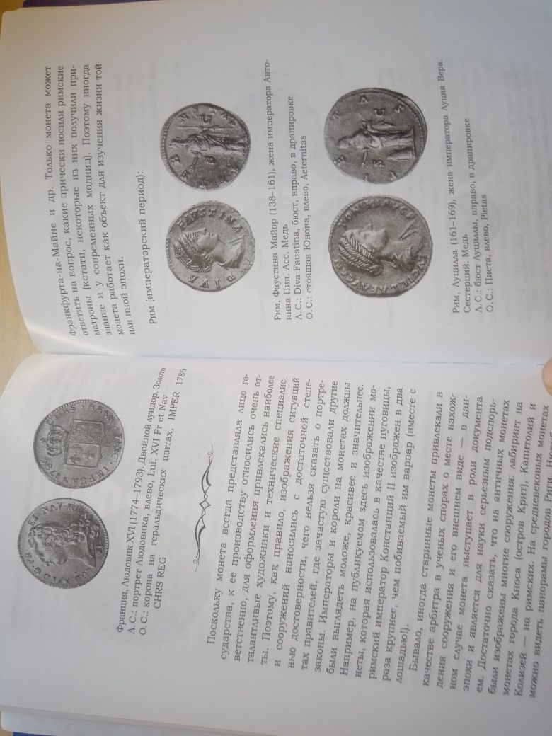 Трактат о монете Г.С. Косачев
