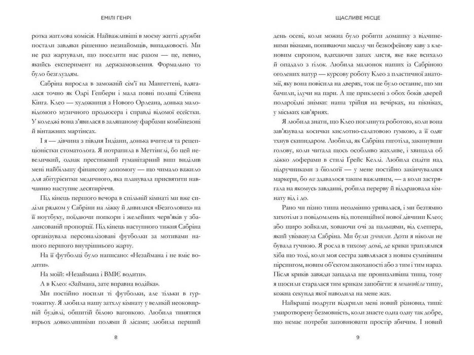 Книга Щасливе місце Емілі Генрі