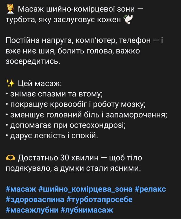 Масаж оздоровчий спортивний  антицелюлітний лімфодренажний розслабляюч