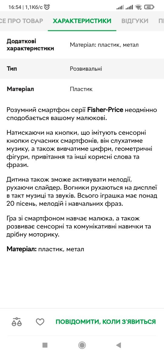 Розумний смартфон Fisher-Price озвучка російська
