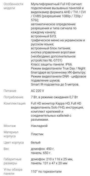 Комплект видеодомофона NeoLight KAPPA HD KIT