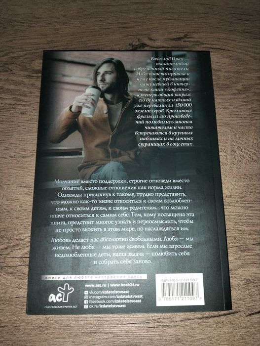Вячеслав Страх — «Слова, которые нам не говорили родители».
Мягкая обл