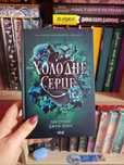 Холодне серце книга