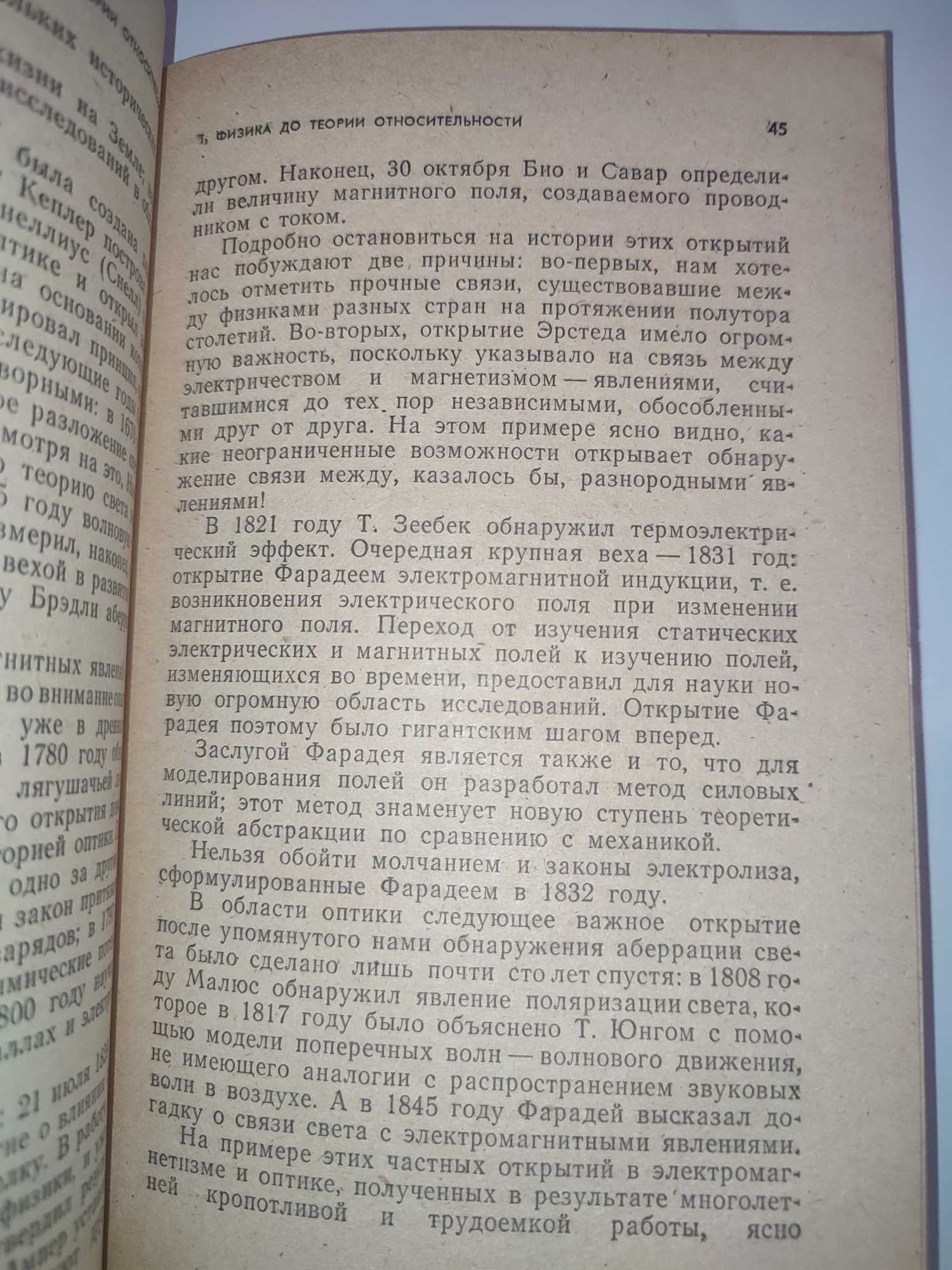 Теория относительности Шмутцер Современное представление