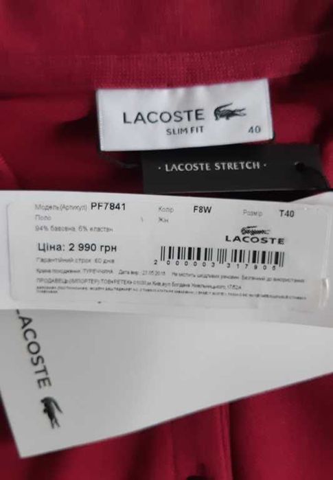 Поло бордовое Lacoste