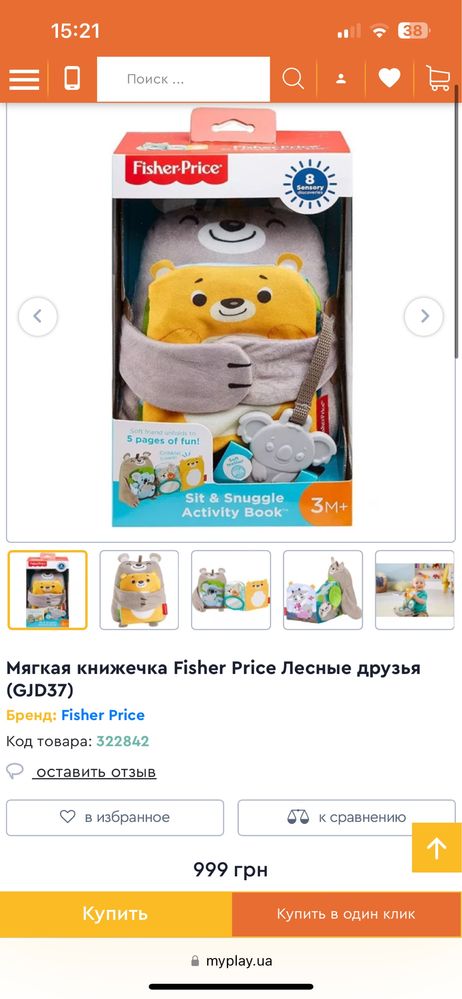 М'яка книжечка Fisher-Price