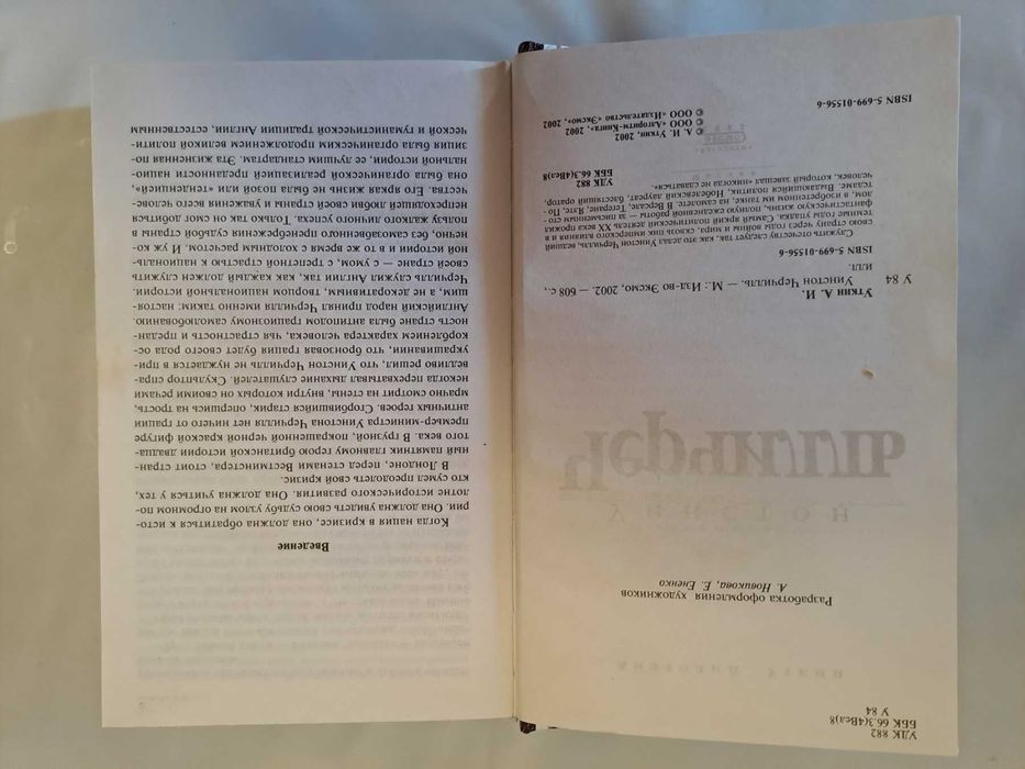 Книга Уинстон Черчилль Подробная жизнь выдающегося политика