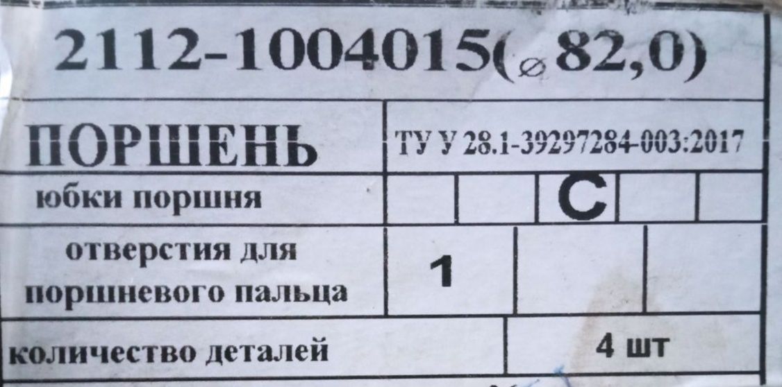 Поршень з кільцями ВАЗ 2110, 2111, 2112 82.0