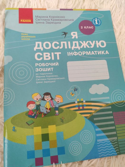нуш 2 клас, робочі зошити, книги з позакласного читання