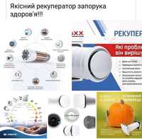 Рекуператор Prana, Reventa, Blauberg, Climtek,  продаж, монтаж