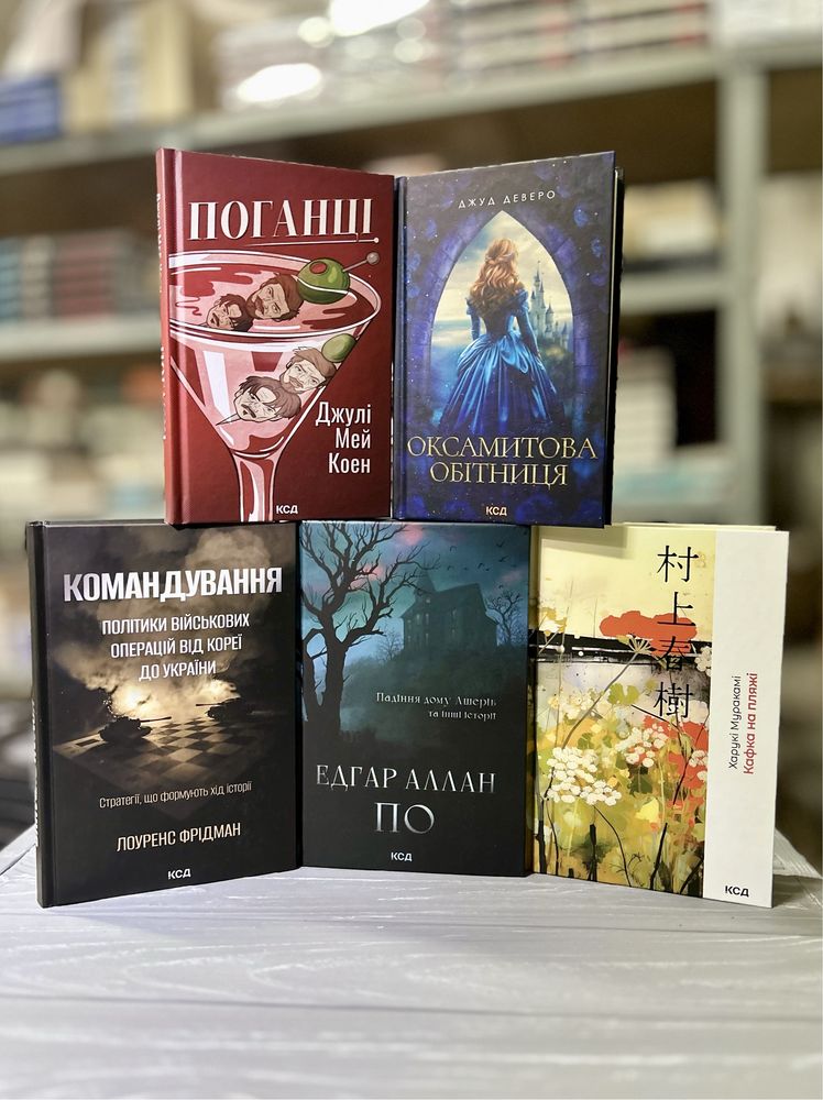 Новинки травня КСД. Запах смерті Грішник Гнів і згуба Поганці та інші