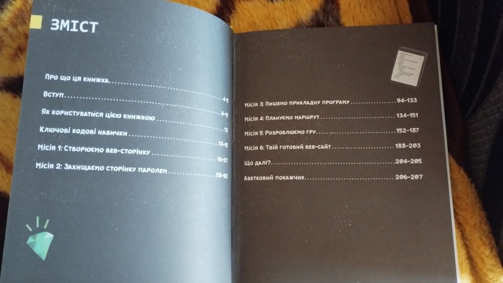 Книга "вивчаємо мови програмування"