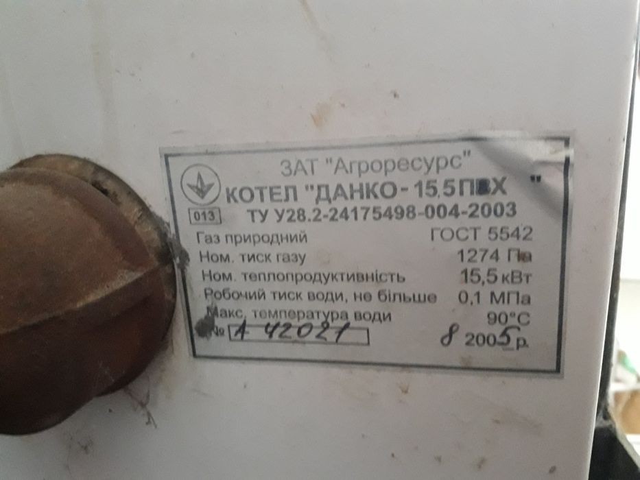 Котел данко 15,5 квт. ТЕРМІНОВО