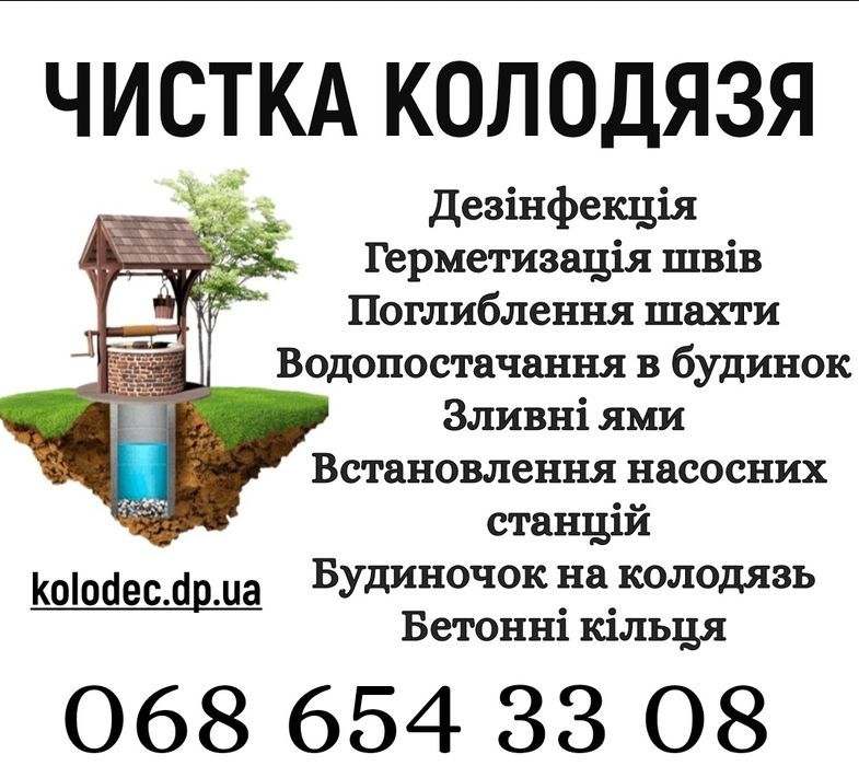 Чистка Колодцев, скважен