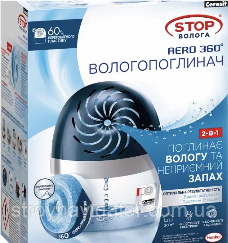 Вологопоглинач Ceresit STOP Волога AERO 360°
