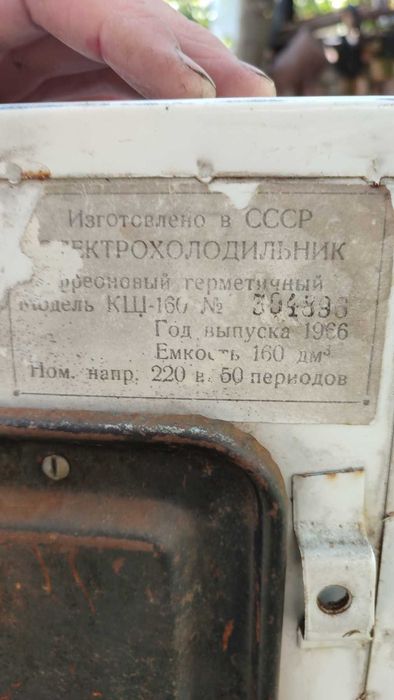 холодильник радянський 1966 року випуску.