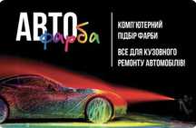 Подбор красок, покраска авто, корректор, краска в балон