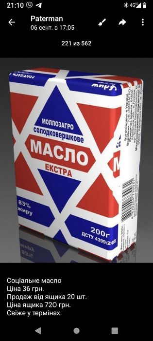 Масло  сливочное  29 грн.