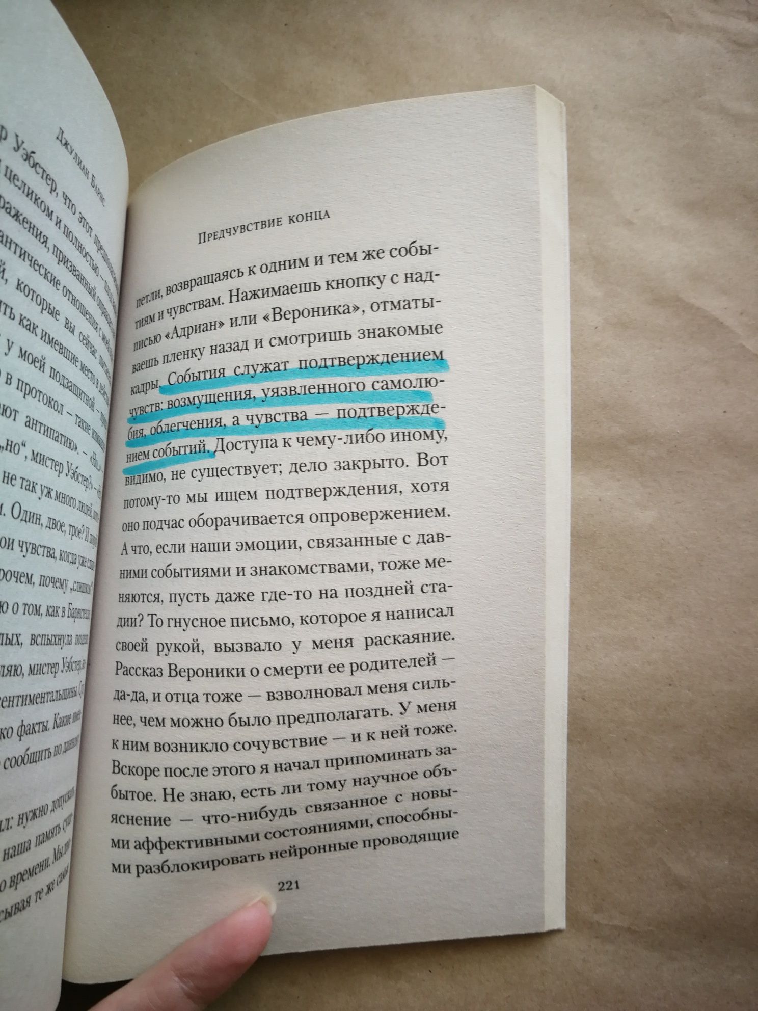 Джулиан Барнс. Предчувствие конца